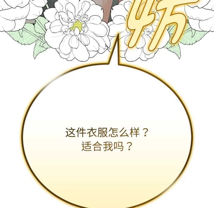 与初恋的以外同居 第36話 第94页