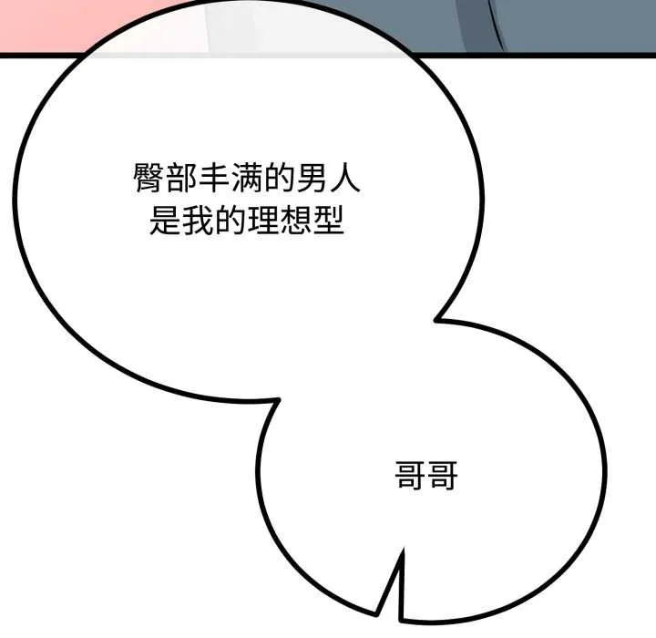 与初恋的以外同居 第36話 第71页
