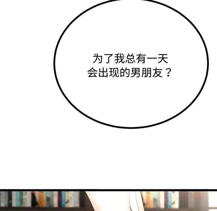 与初恋的以外同居 第36話 第102页