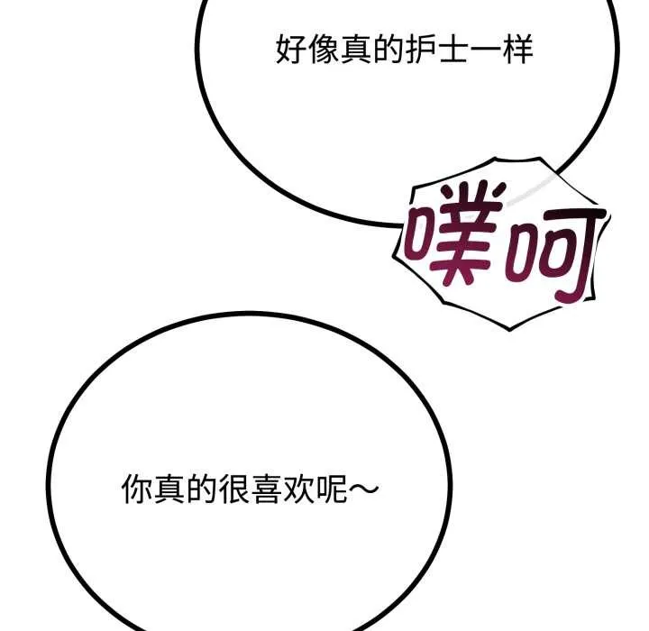 与初恋的以外同居 第36話 第97页