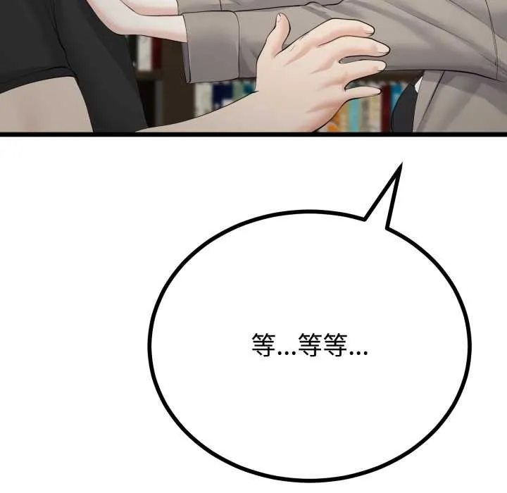 与初恋的以外同居 第36話 第78页