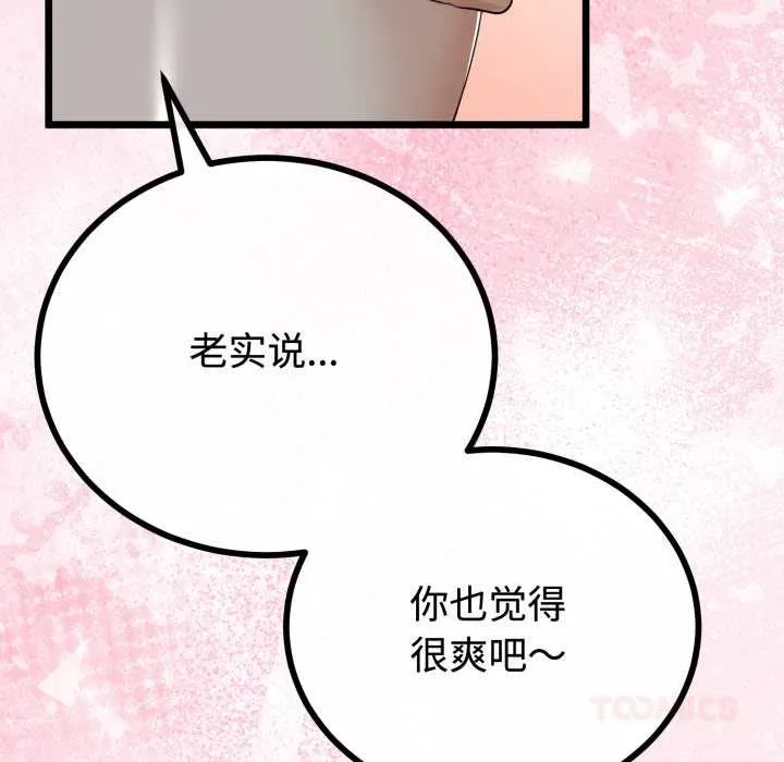 与初恋的以外同居 第36話 第129页