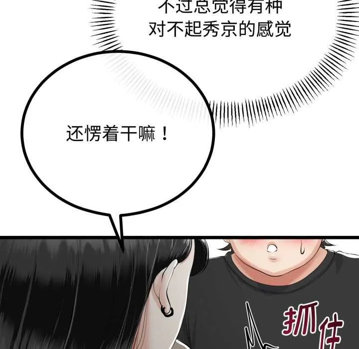 与初恋的以外同居 第36話 第59页