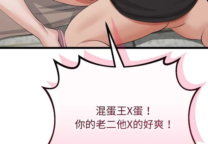 与初恋的以外同居 第36話 第4页