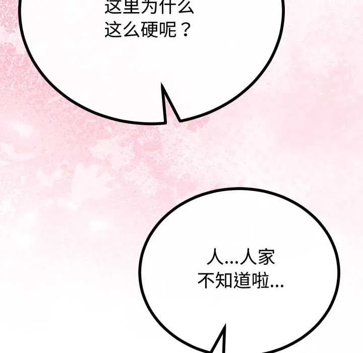 与初恋的以外同居 第36話 第143页