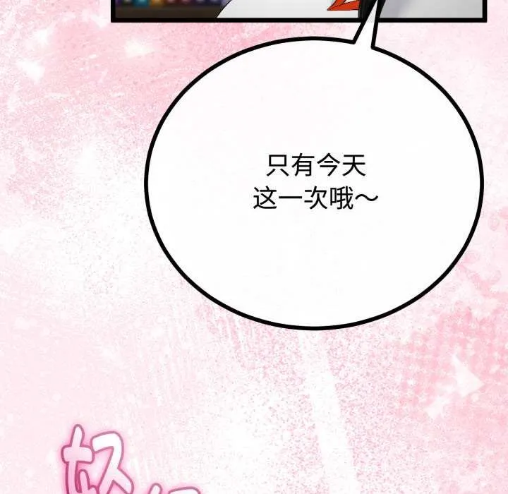 与初恋的以外同居 第36話 第134页