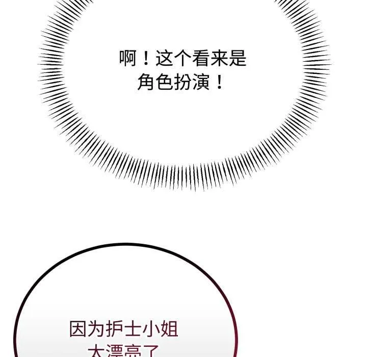 与初恋的以外同居 第36話 第119页