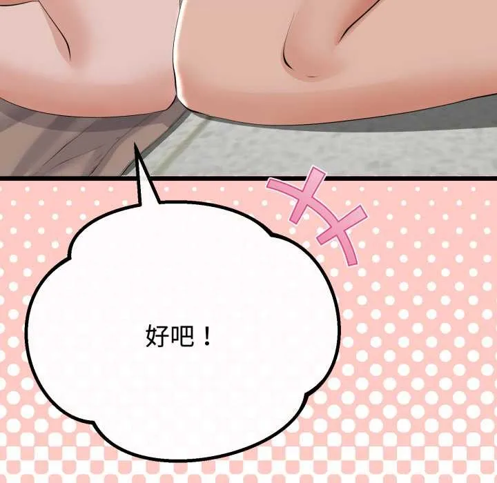 与初恋的以外同居 第36話 第47页