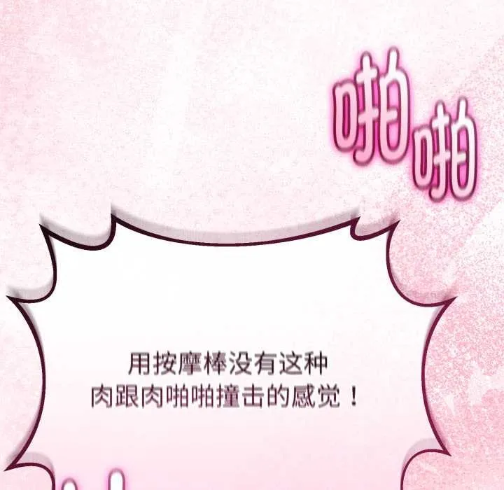 与初恋的以外同居 第36話 第22页