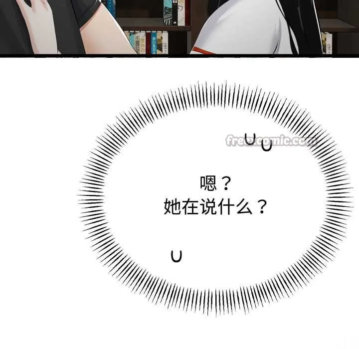 与初恋的以外同居 第36話 第112页