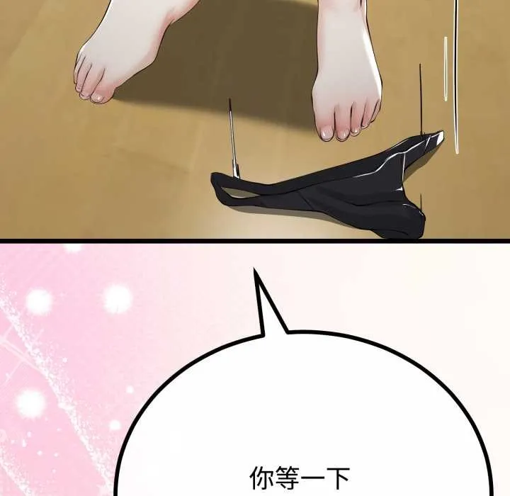 与初恋的以外同居 第36話 第87页