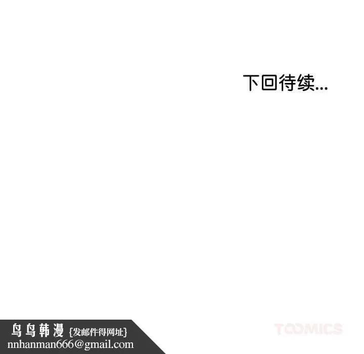 与初恋的以外同居 第36話 第156页