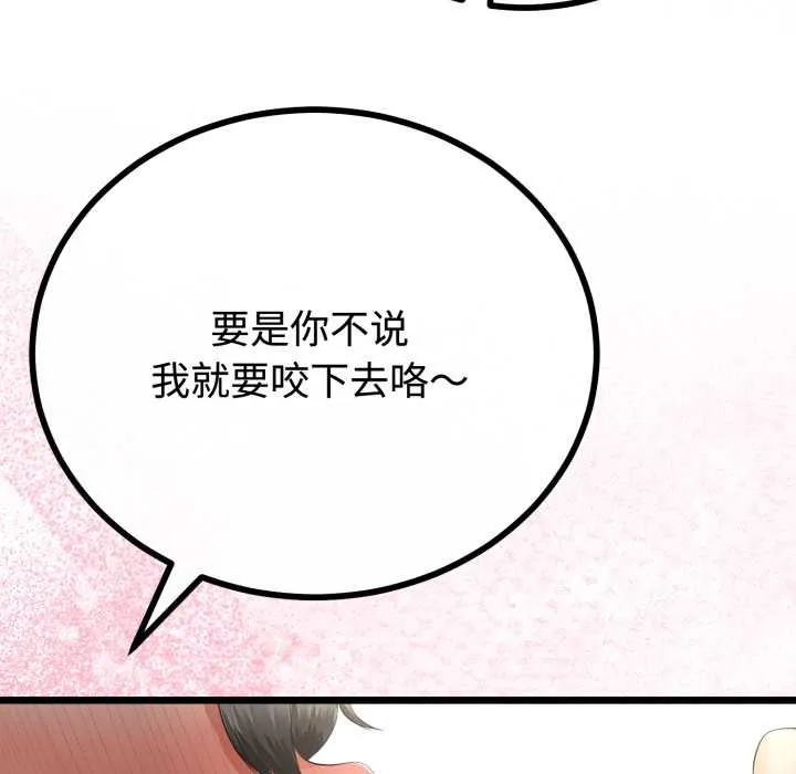 与初恋的以外同居 第36話 第144页