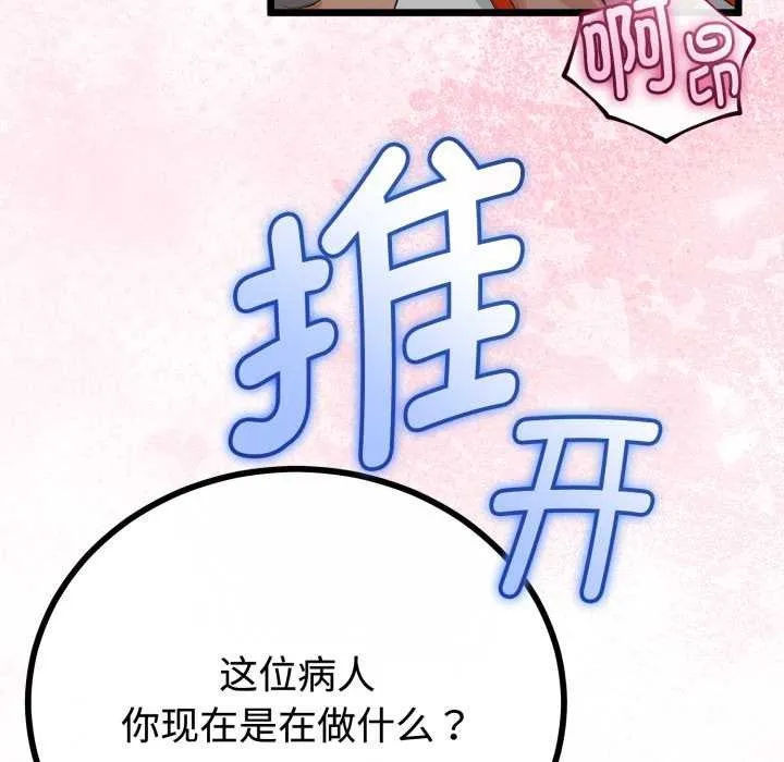 与初恋的以外同居 第36話 第110页