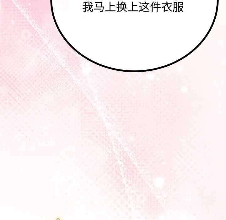与初恋的以外同居 第36話 第88页