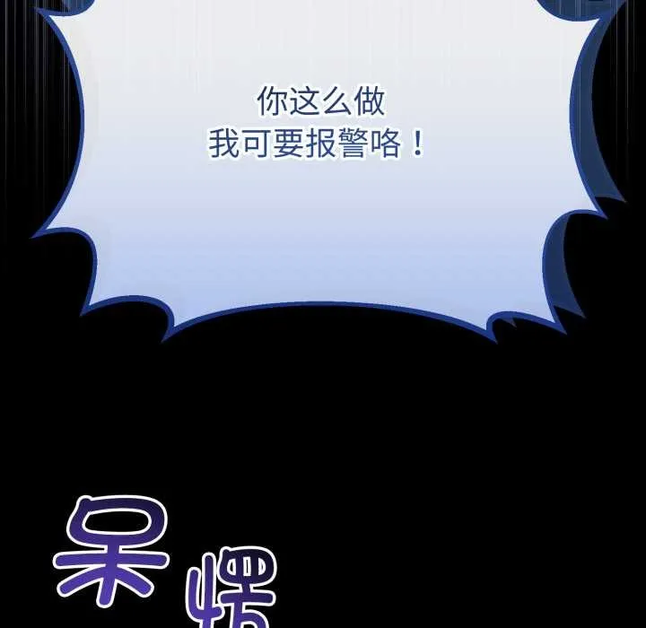 与初恋的以外同居 第36話 第115页