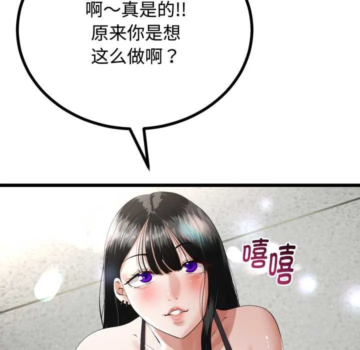 与初恋的以外同居 第36話 第44页
