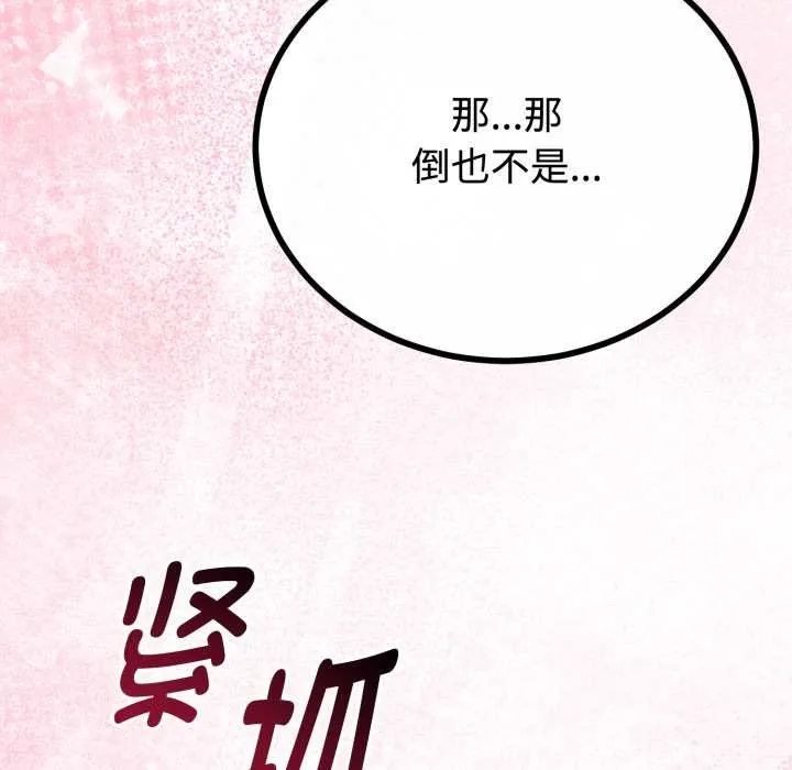 与初恋的以外同居 第36話 第127页