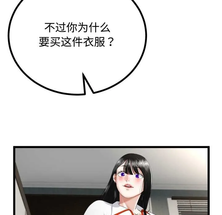 与初恋的以外同居 第36話 第100页