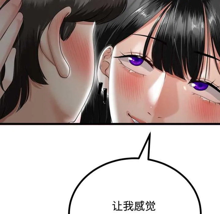 与初恋的以外同居 第36話 第73页