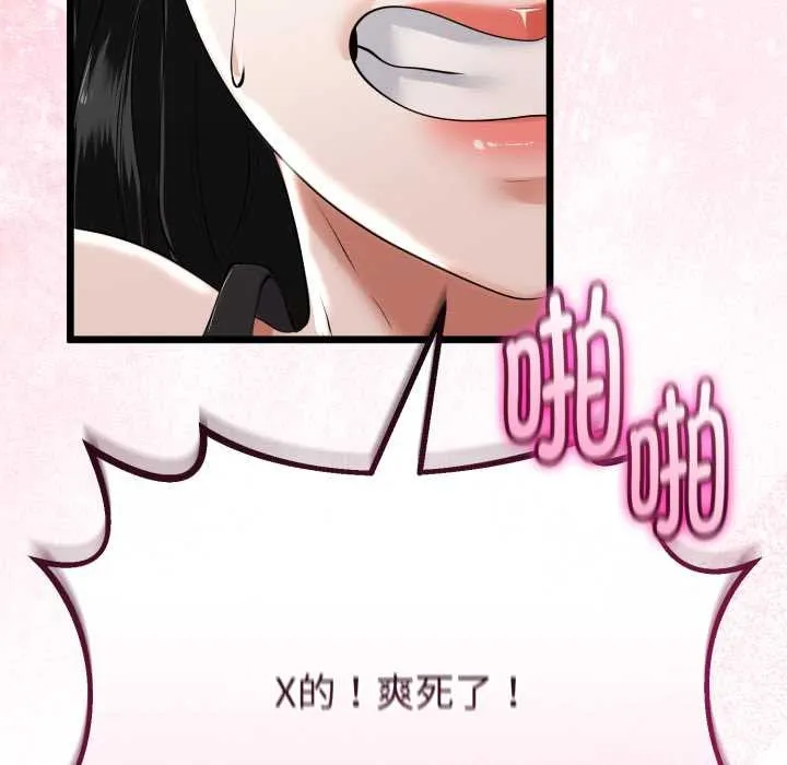 与初恋的以外同居 第36話 第24页