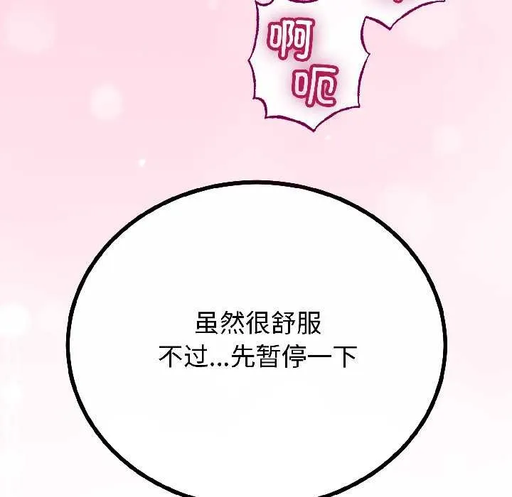 与初恋的以外同居 第47話 第96页