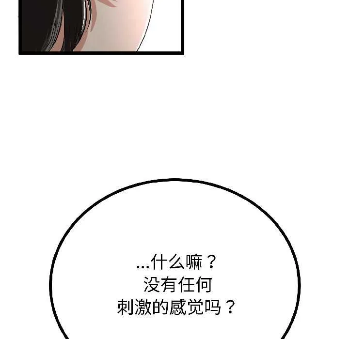 与初恋的以外同居 第47話 第29页