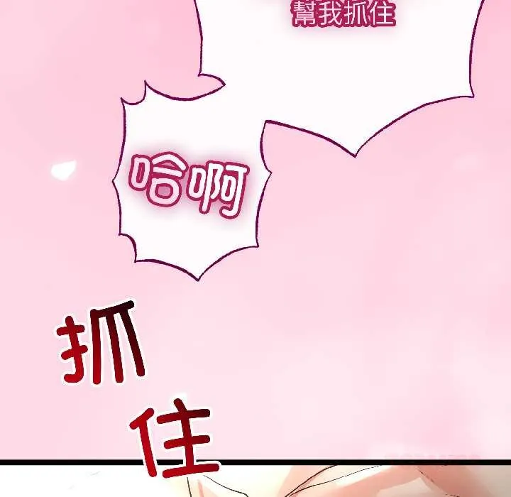 与初恋的以外同居 第47話 第111页