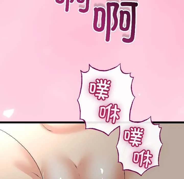 与初恋的以外同居 第47話 第134页