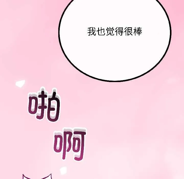 与初恋的以外同居 第47話 第89页