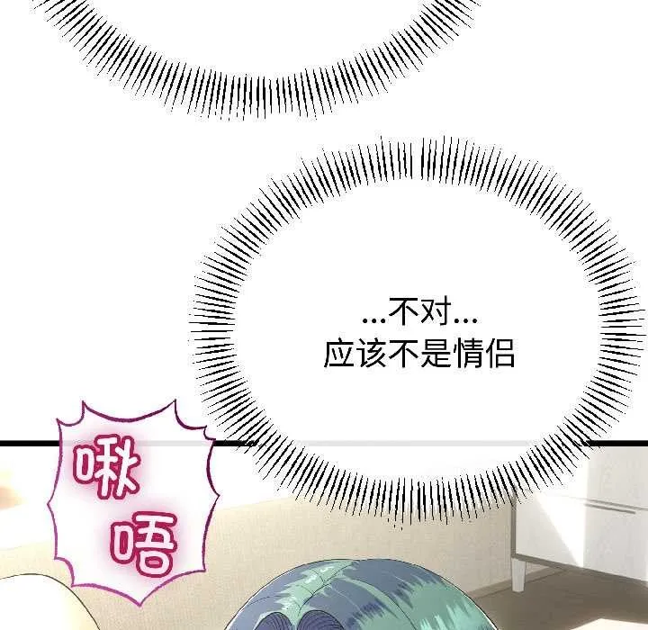 与初恋的以外同居 第47話 第20页