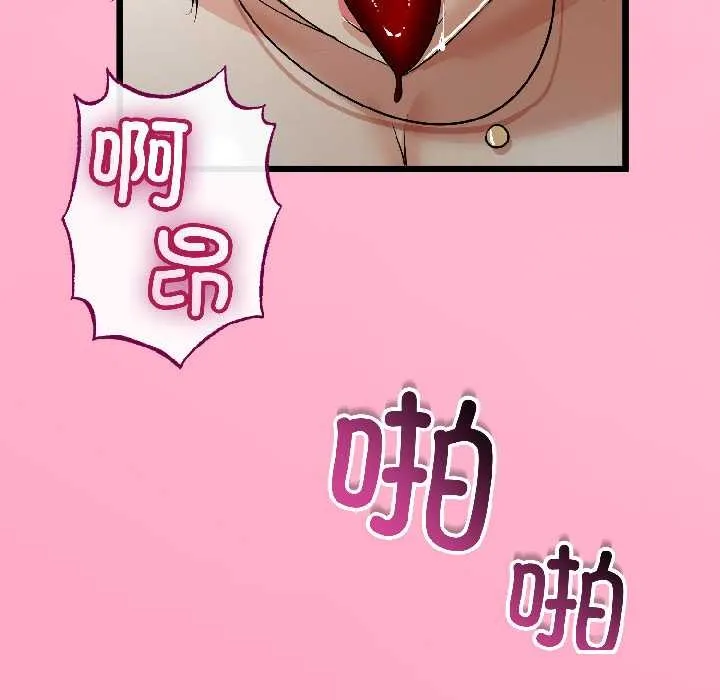 与初恋的以外同居 第47話 第86页
