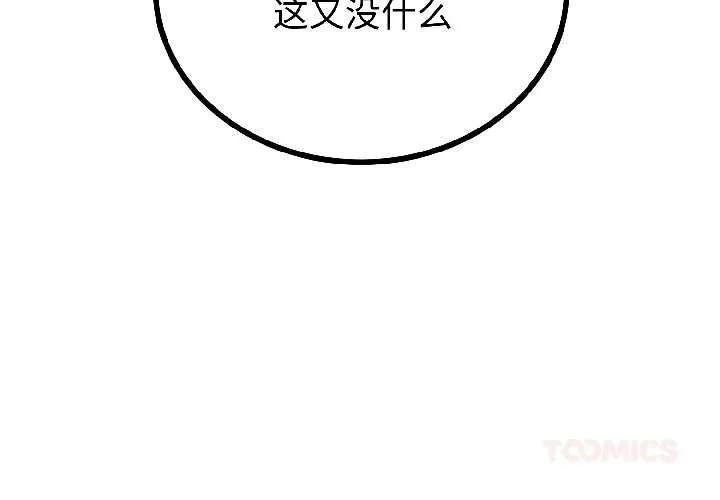 与初恋的以外同居 第47話 第3页