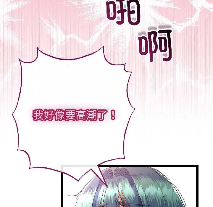 与初恋的以外同居 第47話 第122页