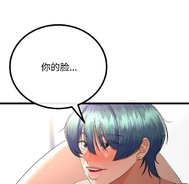 与初恋的以外同居 第47話 第58页