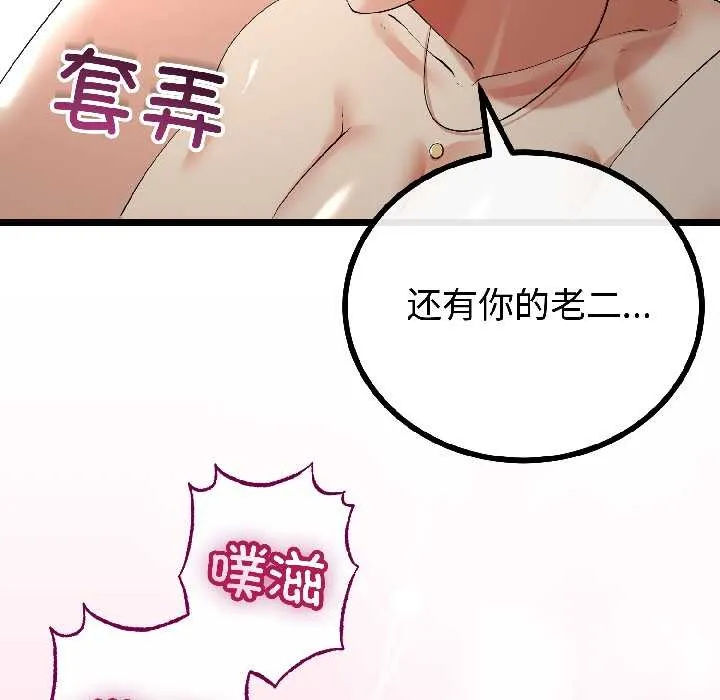 与初恋的以外同居 第47話 第59页