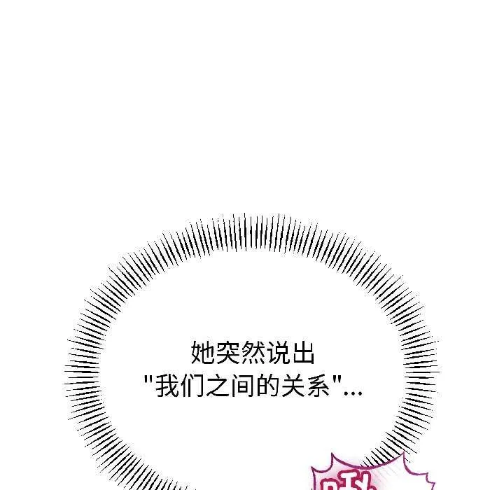 与初恋的以外同居 第47話 第13页