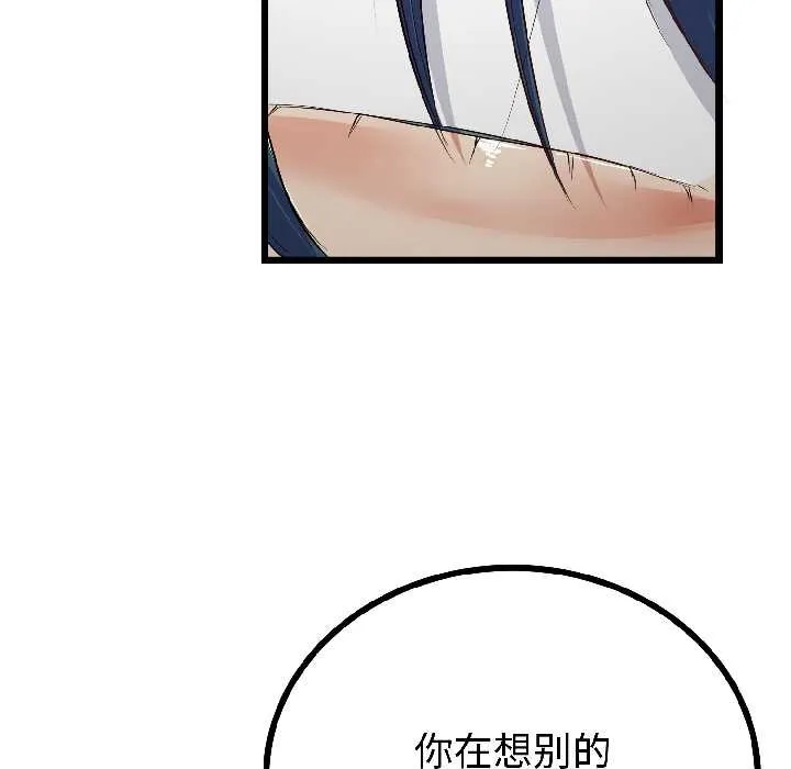 与初恋的以外同居 第47話 第31页