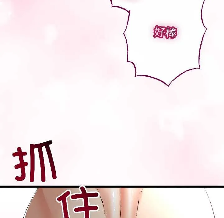 与初恋的以外同居 第47話 第82页