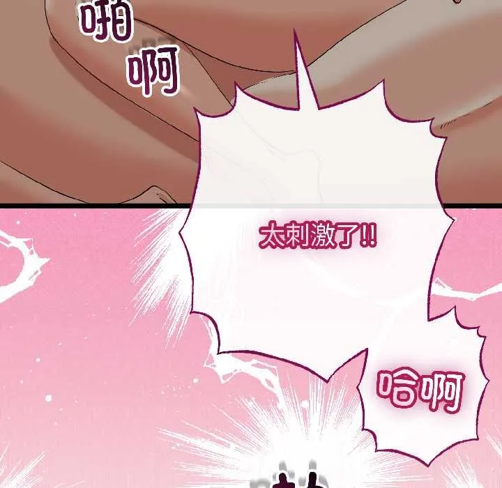 与初恋的以外同居 第47話 第121页