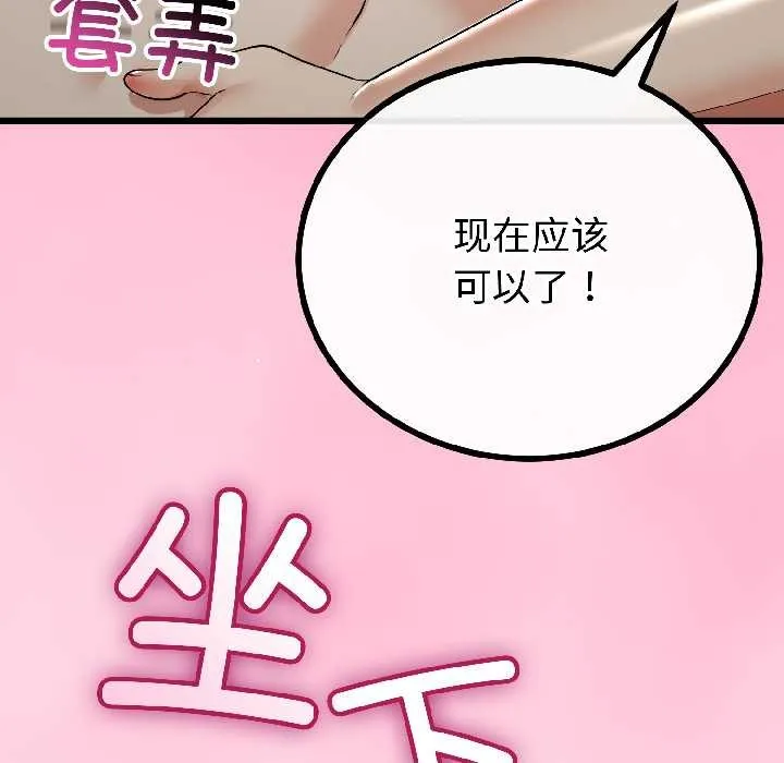 与初恋的以外同居 第47話 第67页