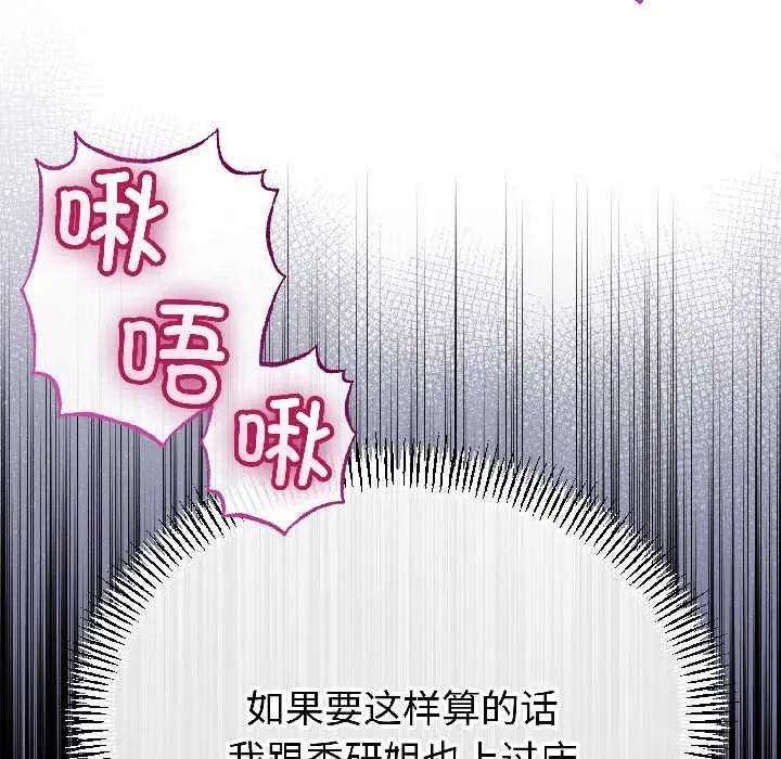与初恋的以外同居 第47話 第22页
