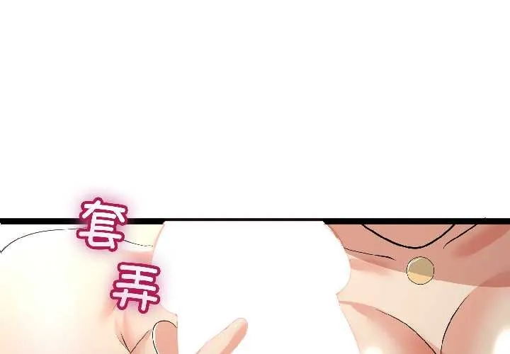 与初恋的以外同居 第47話 第4页