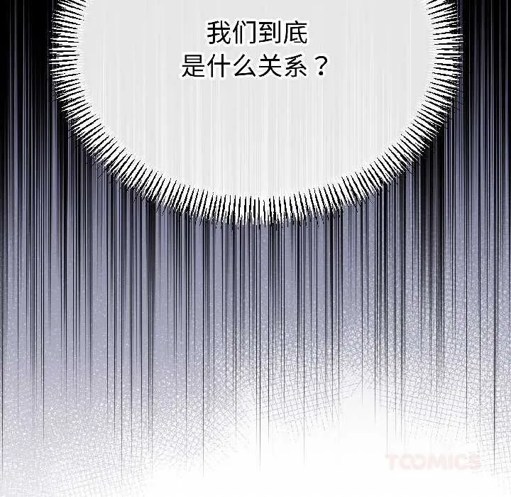 与初恋的以外同居 第47話 第9页