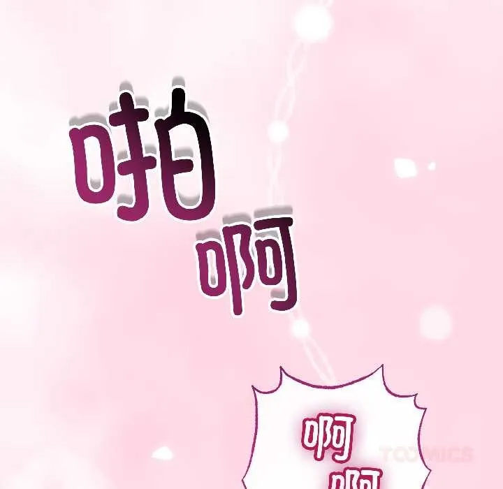 与初恋的以外同居 第47話 第105页
