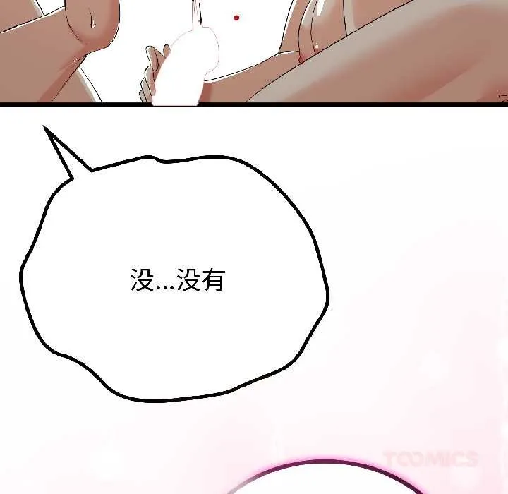 与初恋的以外同居 第47話 第33页