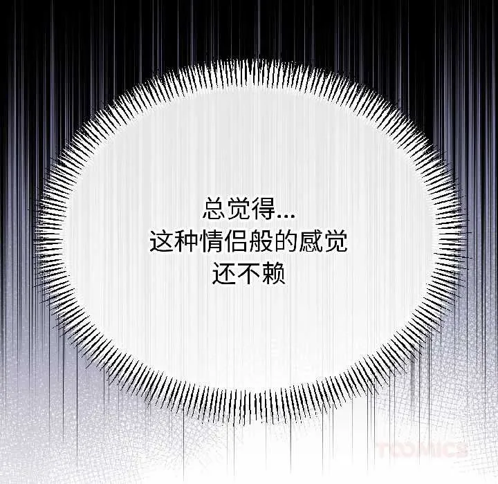 与初恋的以外同居 第47話 第27页