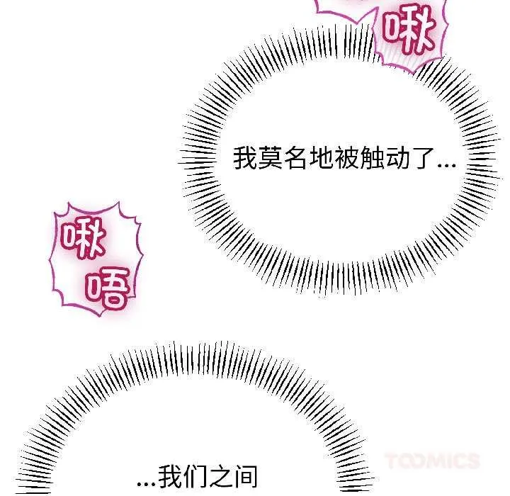 与初恋的以外同居 第47話 第15页