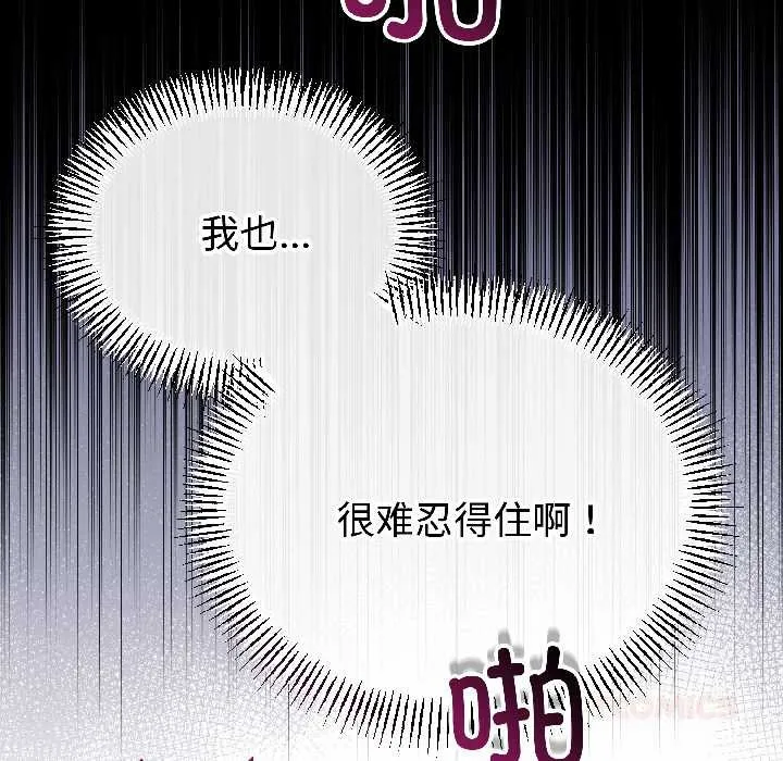 与初恋的以外同居 第47話 第129页