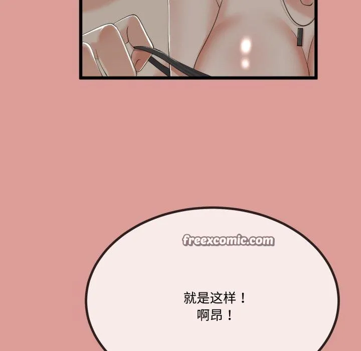 与初恋的以外同居 第7話 第141页